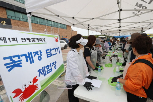 옹진군, 연평 꽃게체험 걷기 축제 성황리에 종료