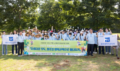 광주시교육청, '2023 장애학생 인권보호 한마당' 개최