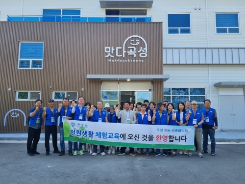 곡성군, 귀농귀촌 전원생활 체험 교육 실시