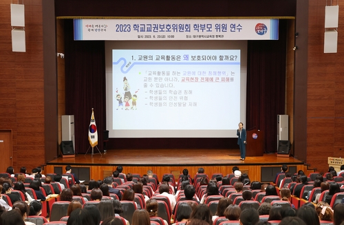대구시교육청, 학교교권보호위원회 학부모 위원 연수 실시