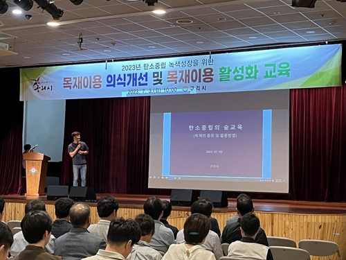 구리시, 목재 이용 확산 및 활성화 교육 실시
