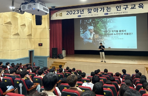 김포시, '인구변화의 이해와 미래 준비' 교육 실시