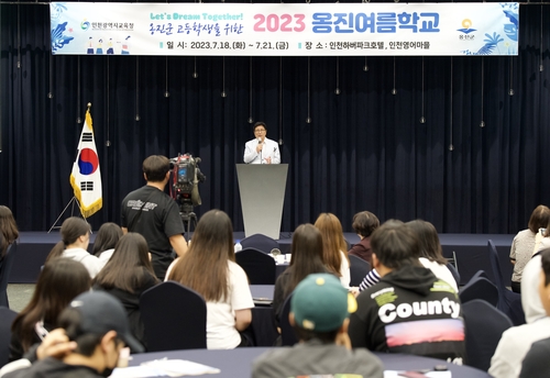 인천시교육청, 2023 옹진여름학교 개강식 개최