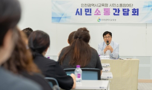 도성훈 인천시교육감, 서구1 시민소통참여단과 소통간담회