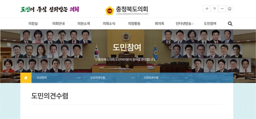 충북도의회 교육위, 학교폭력 근절 도민 의견 듣는다