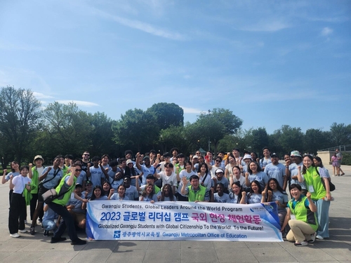 광주시교육청, 미국 동부서 '2023 글로벌 리더십 캠프' 실시