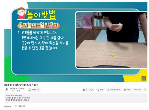 광주시교육청, 찐친 놀이 프로젝트로 인성교육 강화