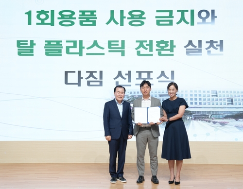충남교육청, 탄소중립 실천 위한 '탈 플라스틱 전환' 선언