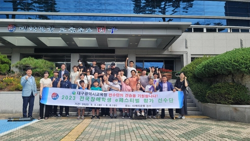 대구시교육청, 2023년 전국 장애학생 e페스티벌 참가