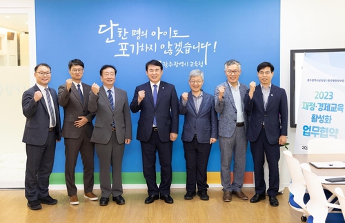 광주시교육청, 한국재정정보원과 재정·경제교육 업무협약 체결