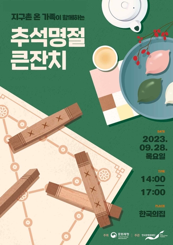 윷놀이·나전보석함 만들기 등 추석맞이 무형유산 무료 체험 운영