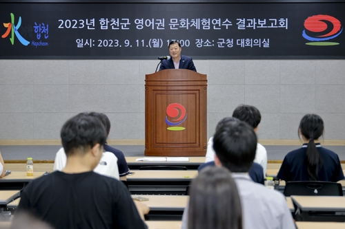 합천군, 2023년 영어권(뉴질랜드) 문화체험연수 결과보고회 개최