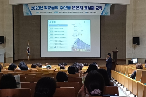 광주시교육청, '2023 수산물 원산지 표시제 교육' 실시
