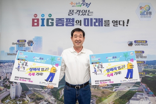청바지 입고 축제 가자…증평군 인삼골 축제 열려