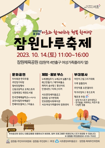 누에 치는 왕비의 재림…서초구, 4년 만에 잠원나루축제 열어