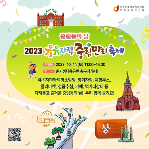 서울 중구, 체험하고 먹고 즐기는 유유자적 중림만리서 놀자