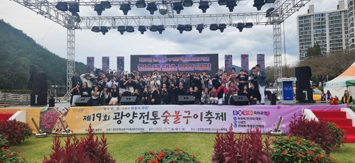 제19회 광양전통숯불구이축제 천고마비 가을축제 '우뚝'