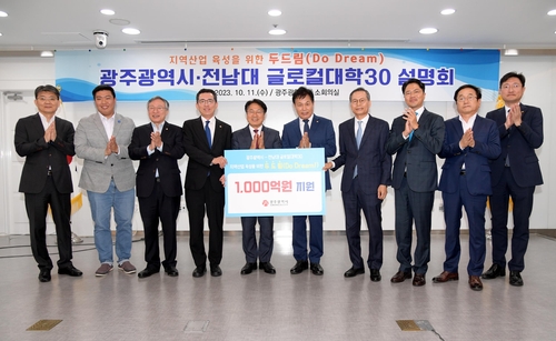 광주시, 전남대 글로컬대학에 5년간 1천억 지원