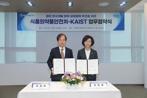 식약처, 카이스트와 함께 규제과학 연구 전문성 높인다