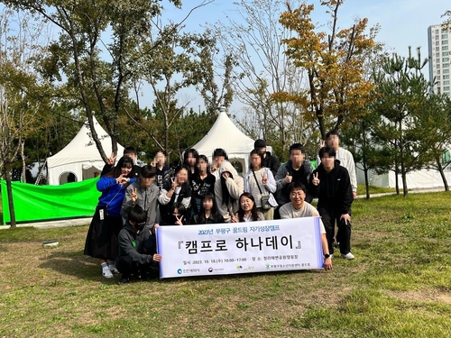 부평구 학교밖청소년지원센터, 자기성장캠프 '캠프로 하나데이' 실시