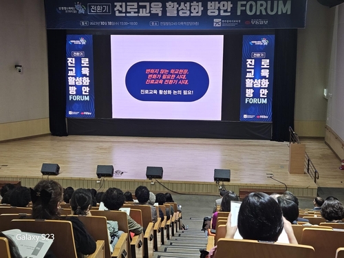 광주시교육청, '전환기 진로교육 활성화 위한 포럼' 개최