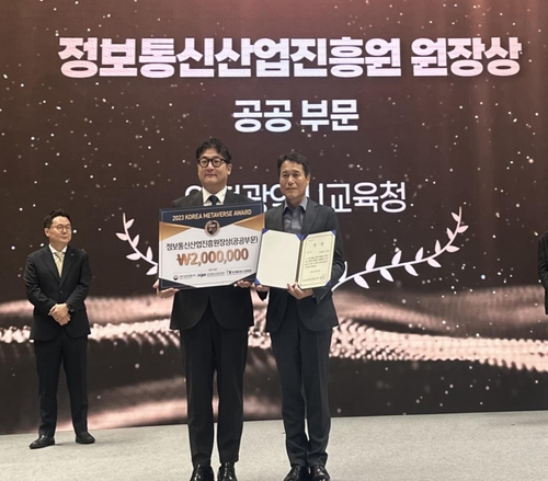 인천시교육청, 사이버교육진로원 공공부문 정보통신산업진흥원장상 수상