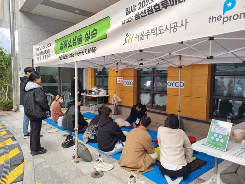 서울주택도시공사, 청년 1인 가구 위한 재난안전 체험교육 개최