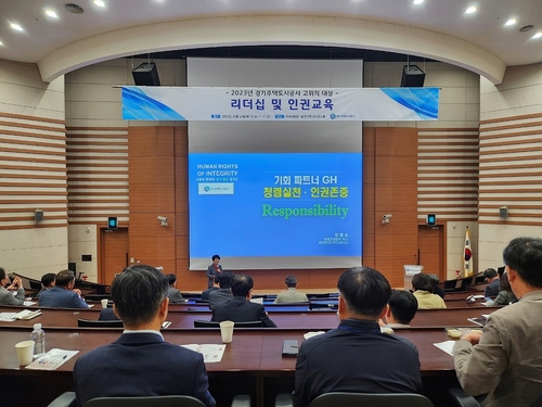 경기주택도시공사, 고위직 대상 통합폭력예방교육 실시