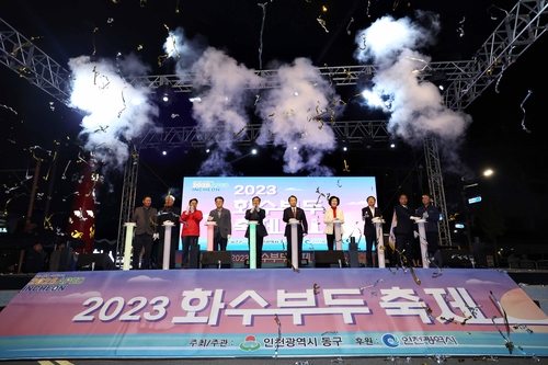 인천 동구, 2023년 화수부두 축제 개최