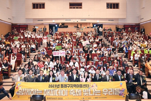 동래구, 2023년 지역아동센터 해피데이 축제 개최