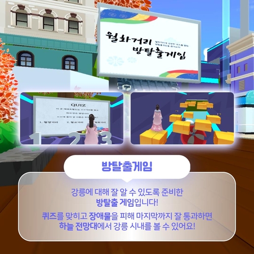 가상공간서 강릉 도심 체험…메타버스 강릉중앙시장 맵 오픈