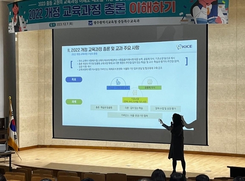 광주시교육청, 2022 개정 교육과정 이해도 제고 위한 연수 실시