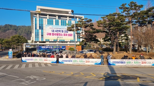 구례군, 1조 4천억 규모 양수발전소 유치로 축제 분위기