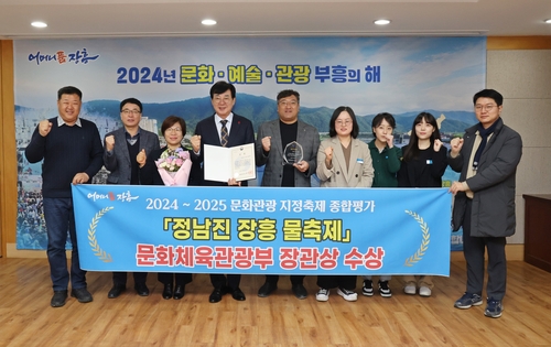 정남진 장흥 물축제, 문화관광 최우수축제 선정 '쾌거'
