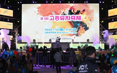 고흥유자축제, 2024년 전라남도 대표축제 선정