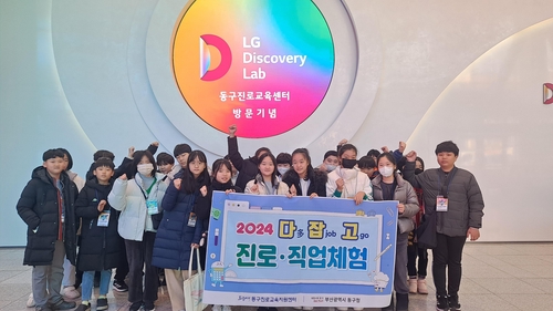 부산 동구, 초등학생 대상 '인공지능 체험 프로그램' 운영