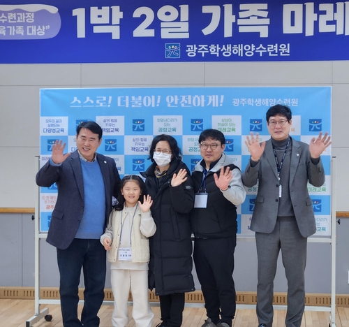 광주학생해양수련원, 1박 2일 '마레 캠프' 본격 운영