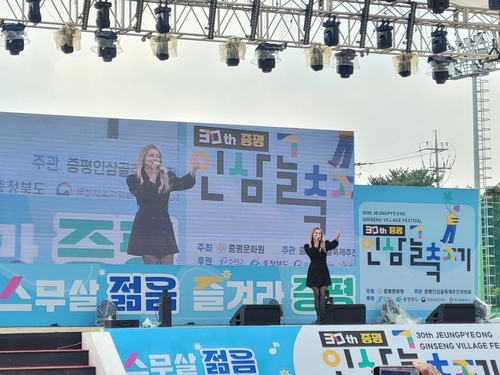 5년 만의 탈환…증평인삼골축제 우수축제 선정