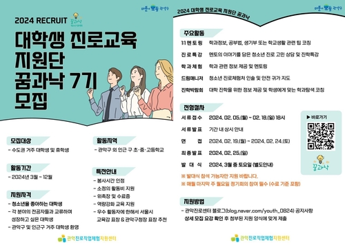 관악구, 대학생 진로교육지원단 모집