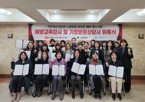 대구시, 인터넷·스마트폰 과의존 무료 교육·상담받으세요