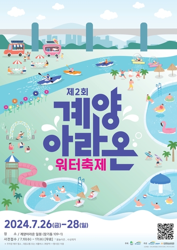 계양구, '제2회 계양아라온 워터축제' 개최