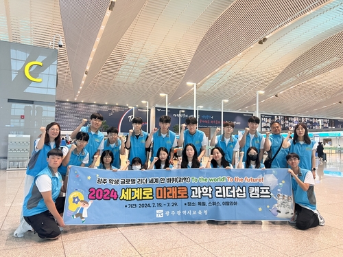 광주시교육청, '세계로 미래로 과학 리더십 캠프' 실시