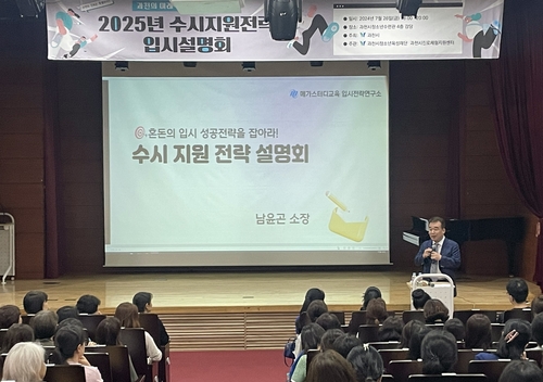 과천시, '2025년 대입 수시지원 전략 입시설명회' 개최