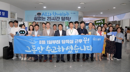 광주시, 'AI당지기' 특별채용…직원 당직제 폐지