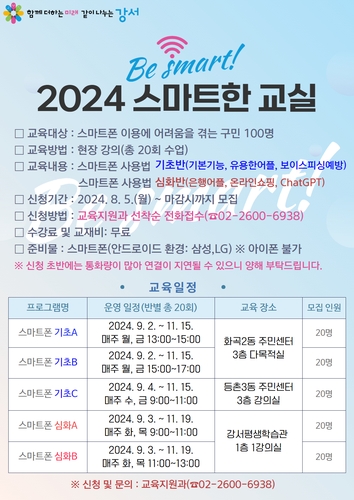 카톡부터 챗GPT까지…스마트한 강서구 시니어