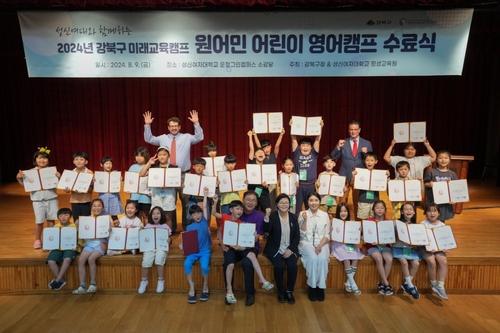 강북구 미래교육 원어민 어린이 영어 캠프 성료…98％ 만족