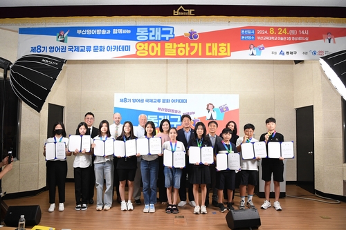 동래구, '영어 말하기 대회' 및 '영어권 국제교류 문화 아카데미 졸업식' 성료